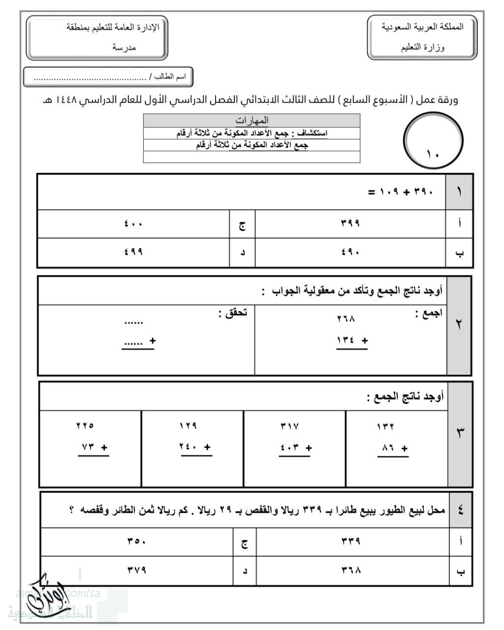 الأسبوع السابع جمع الأعداد المكونة من ثلاثة أرقام غير محلول