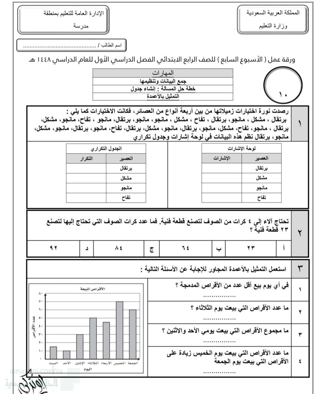 الأسبوع السابع جمع البيانات وتنظيمها إنشاء جدول غير محلول