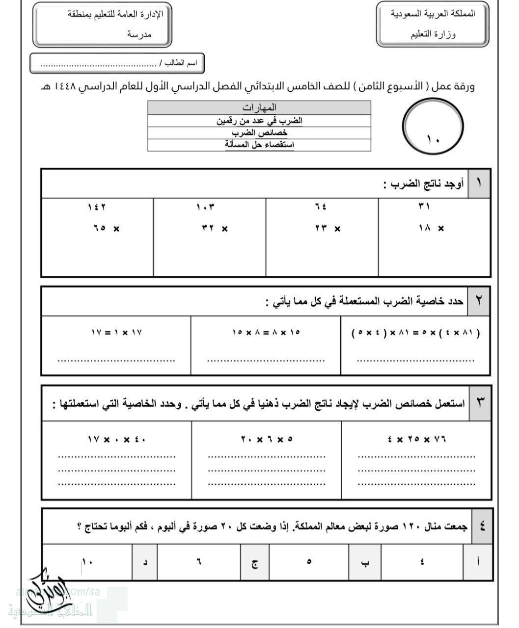 الأسبوع الثامن الضرب في عدد من رقمين خصائص الضرب غير محلول