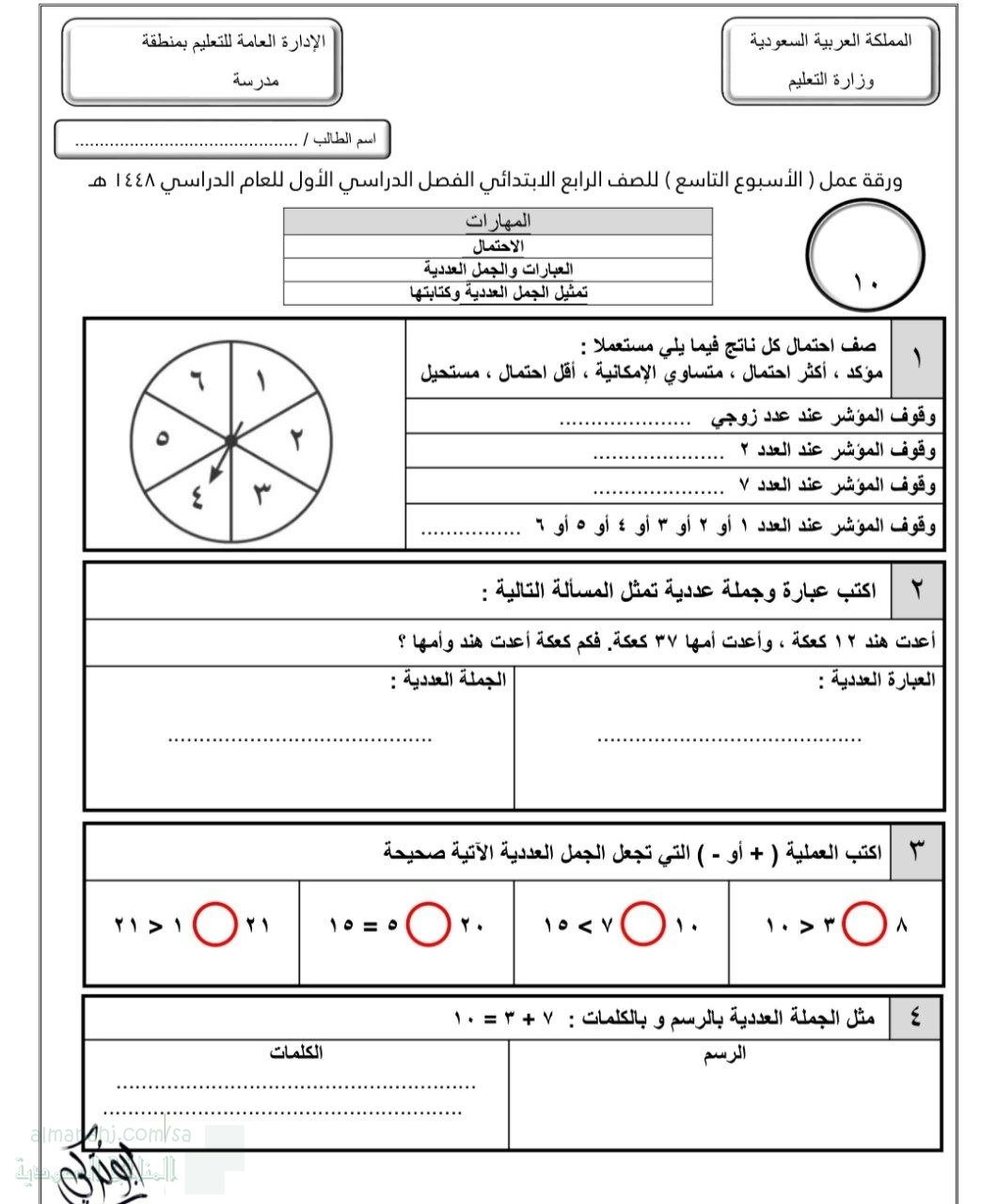 الأسبوع التاسع الاحتمال العبارات والجمل العددية غير محلول