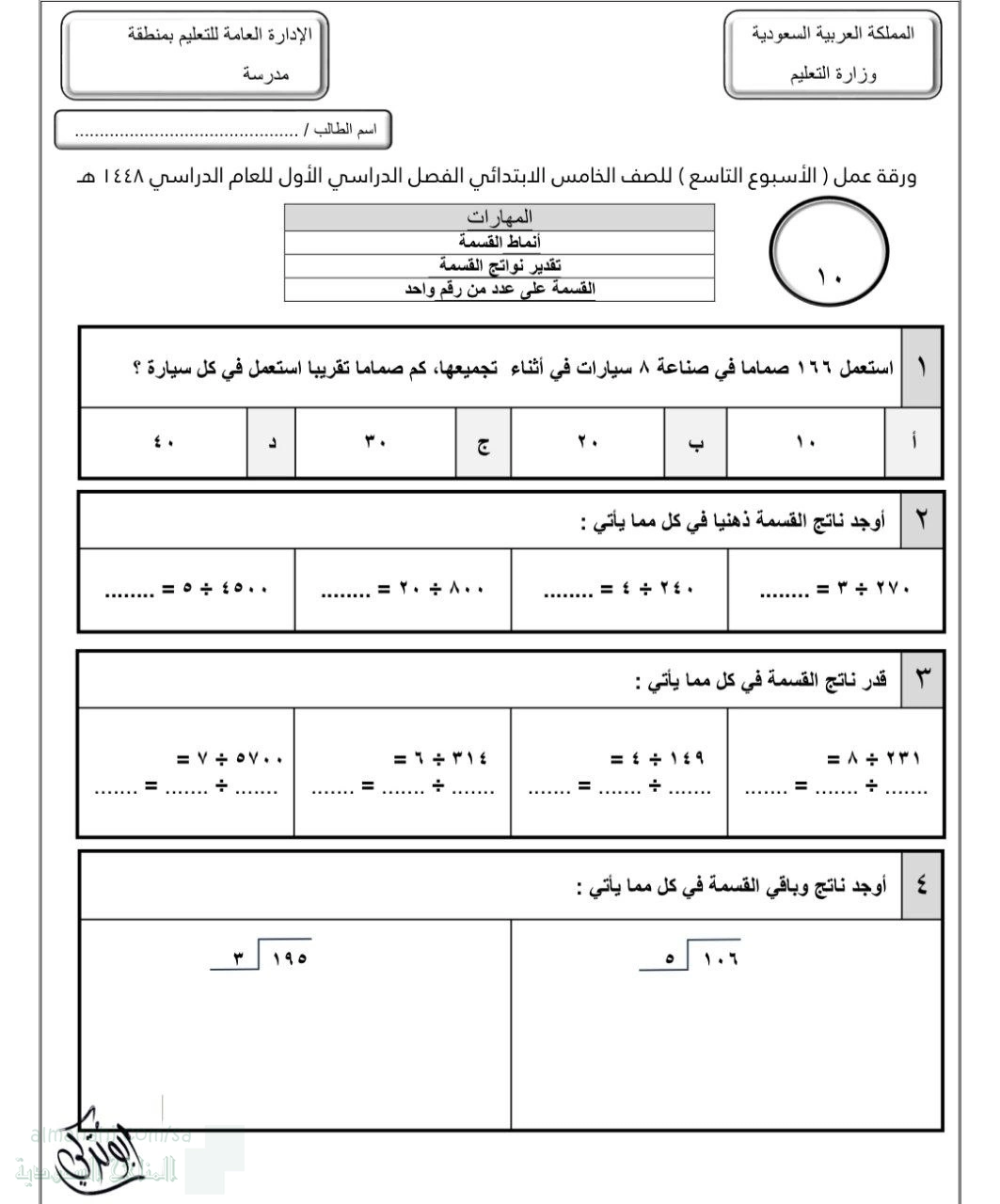 الأسبوع التاسع أنماط القسمة تقدير نواتج القسمة غير محلول