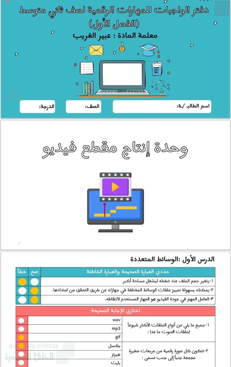 حلول دفتر الواجبات