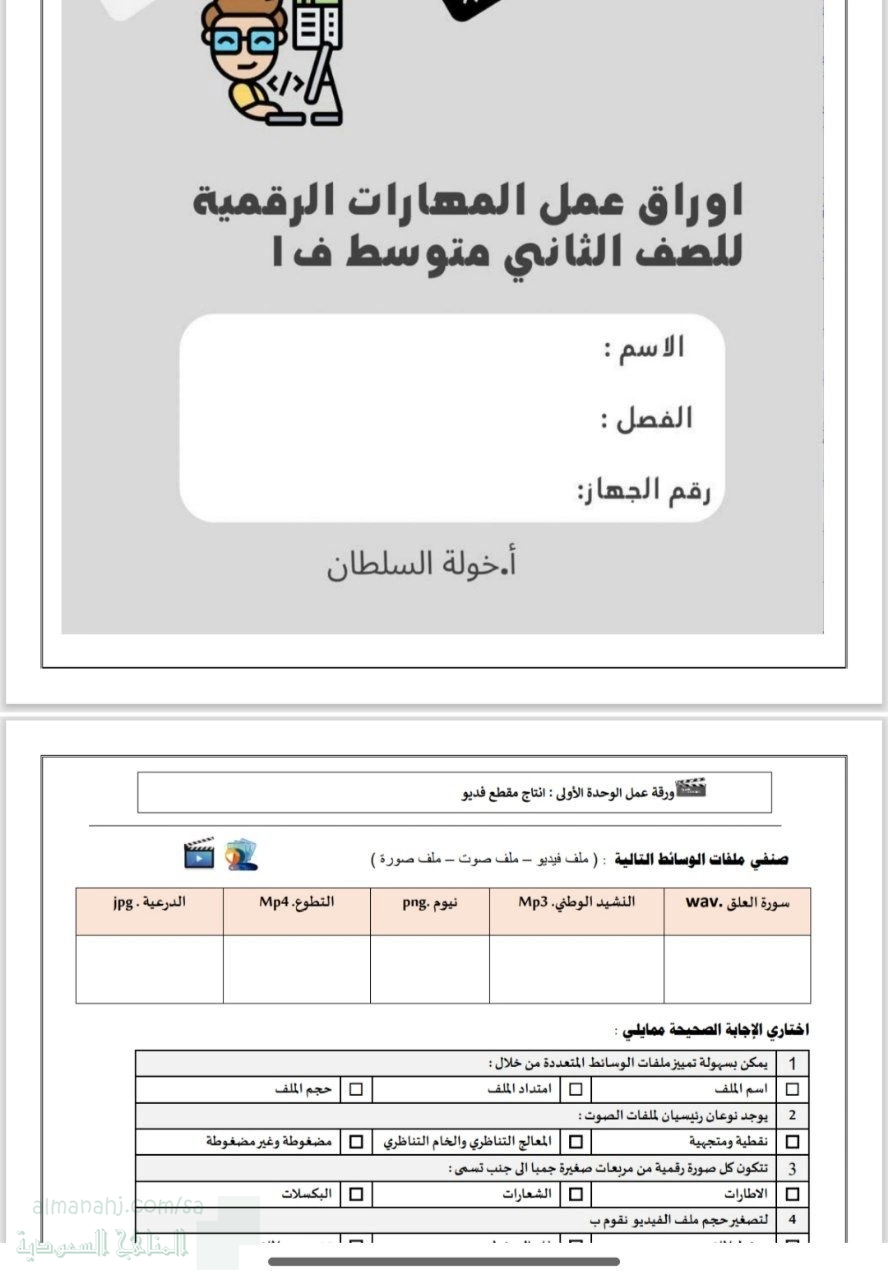 أوراق عمل للوحدتين الأولى والثانية صيغة المؤنث