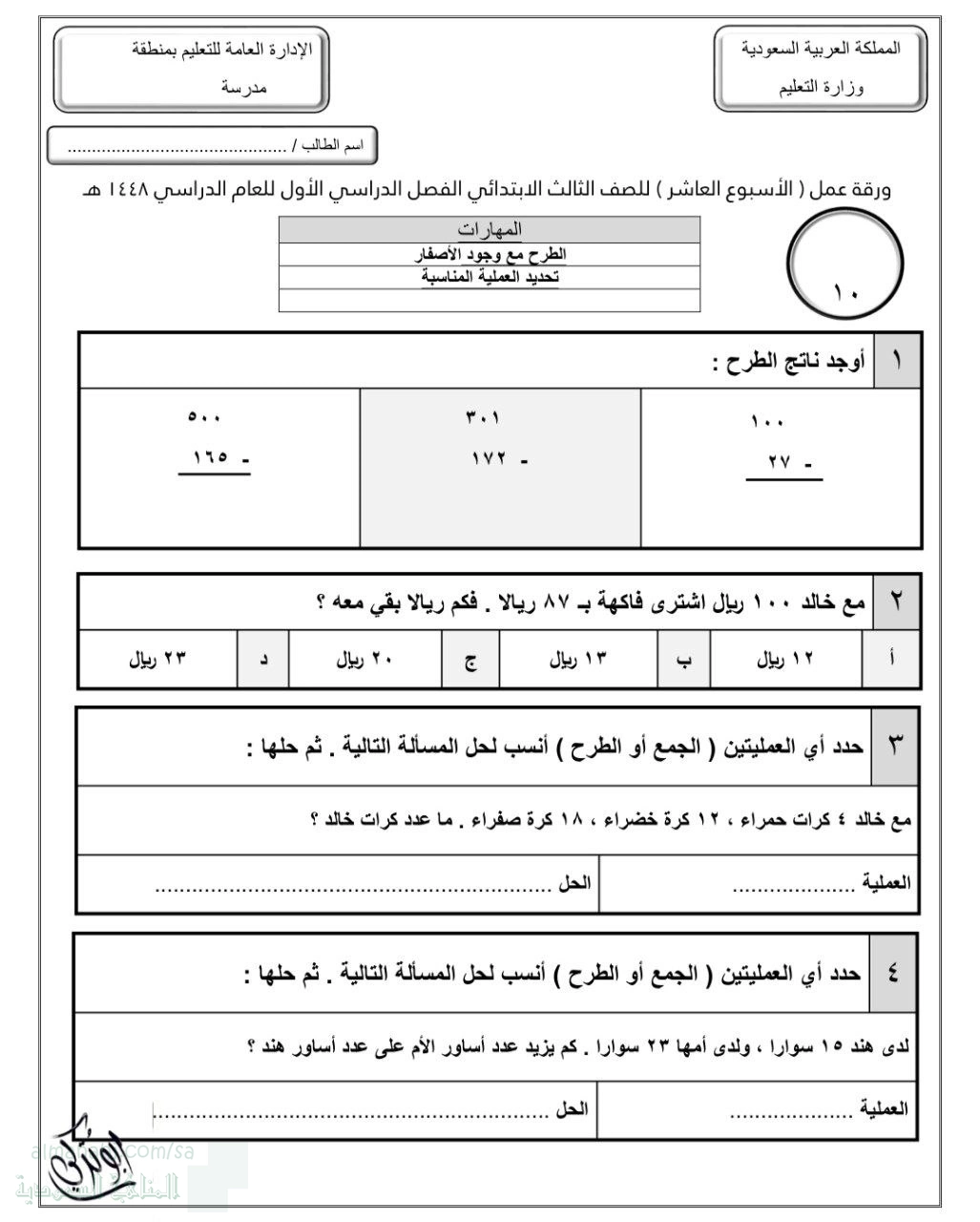 الأسبوع العاشر استكشاف الطرح مع وجود الأصفار تحديد العملية المناسبة غير محلول