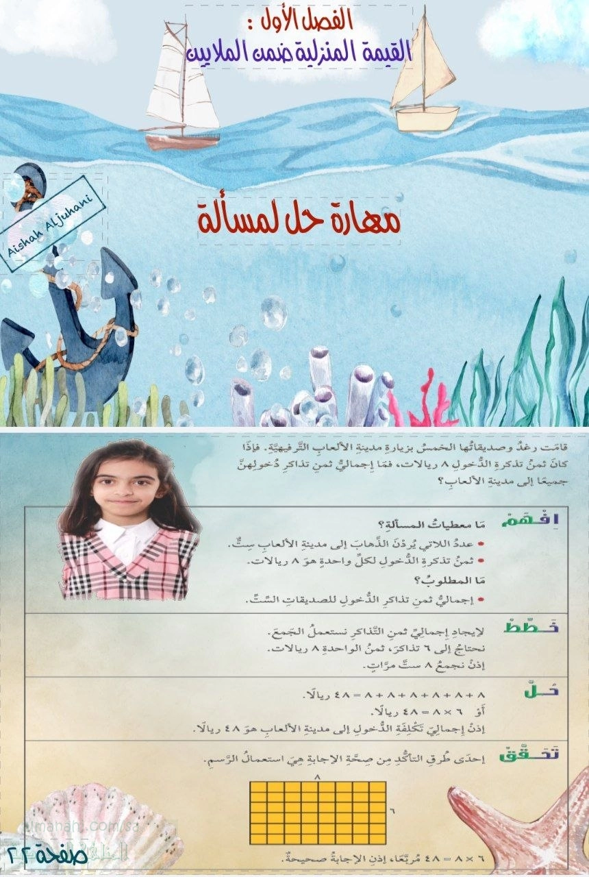 مهارة حل المسألة الرياضية