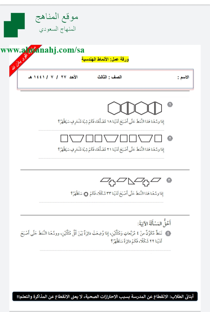 ورقة عمل الأنماط الهندسية الصف الثالث رياضيات الفصل الثاني المناهج السعودية