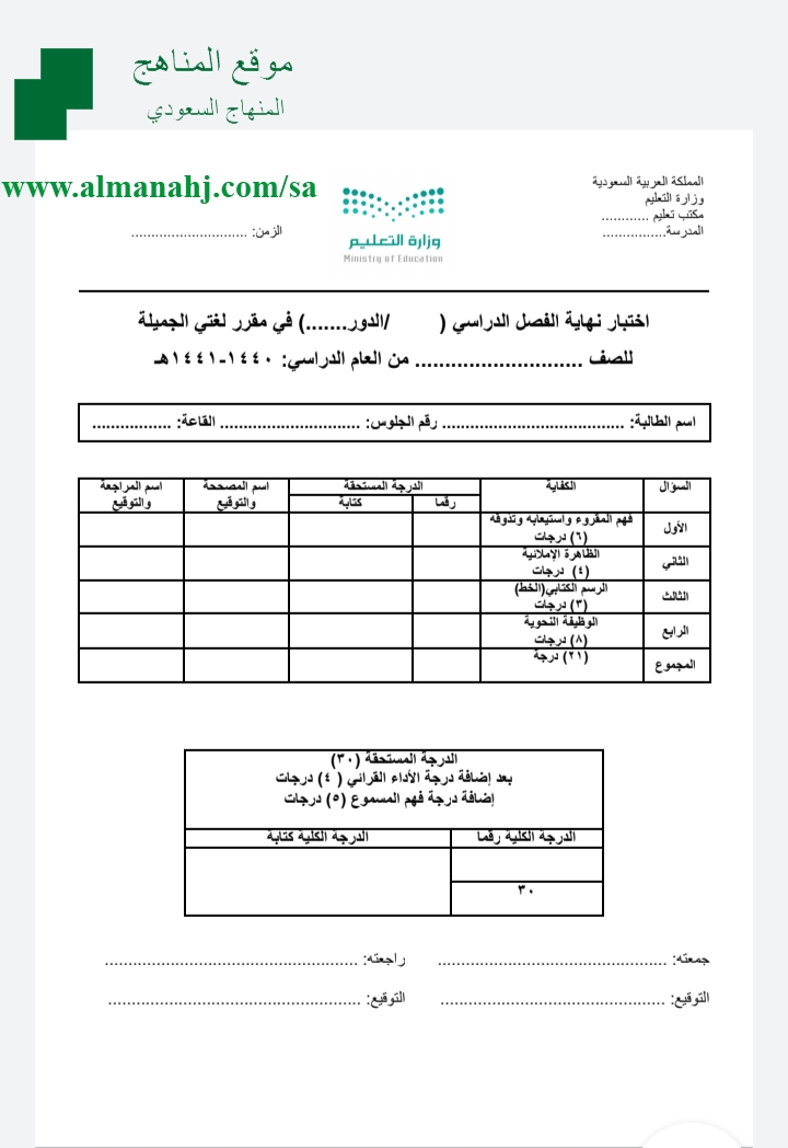 مراية اختبار لغتي الجميلة مرحلة ابتدائية لغة عربية الفصل الأول المناهج السعودية