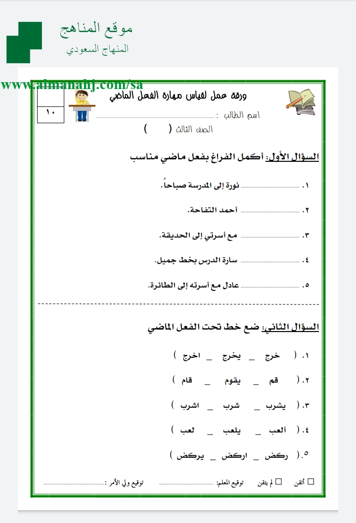 ورقة عمل الفعل الماضي الصف الثالث لغة عربية الفصل الأول المناهج السعودية
