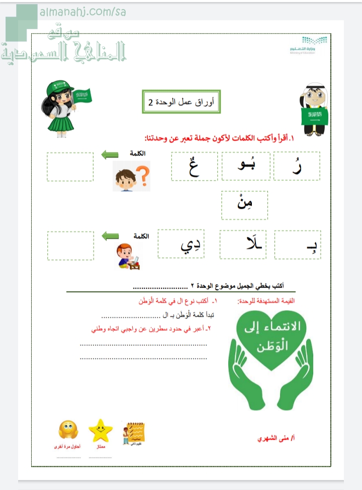 أوراق عمل الوحدة الثانية ربوع من بلادي الصف الثالث لغة عربية الفصل الأول المناهج السعودية