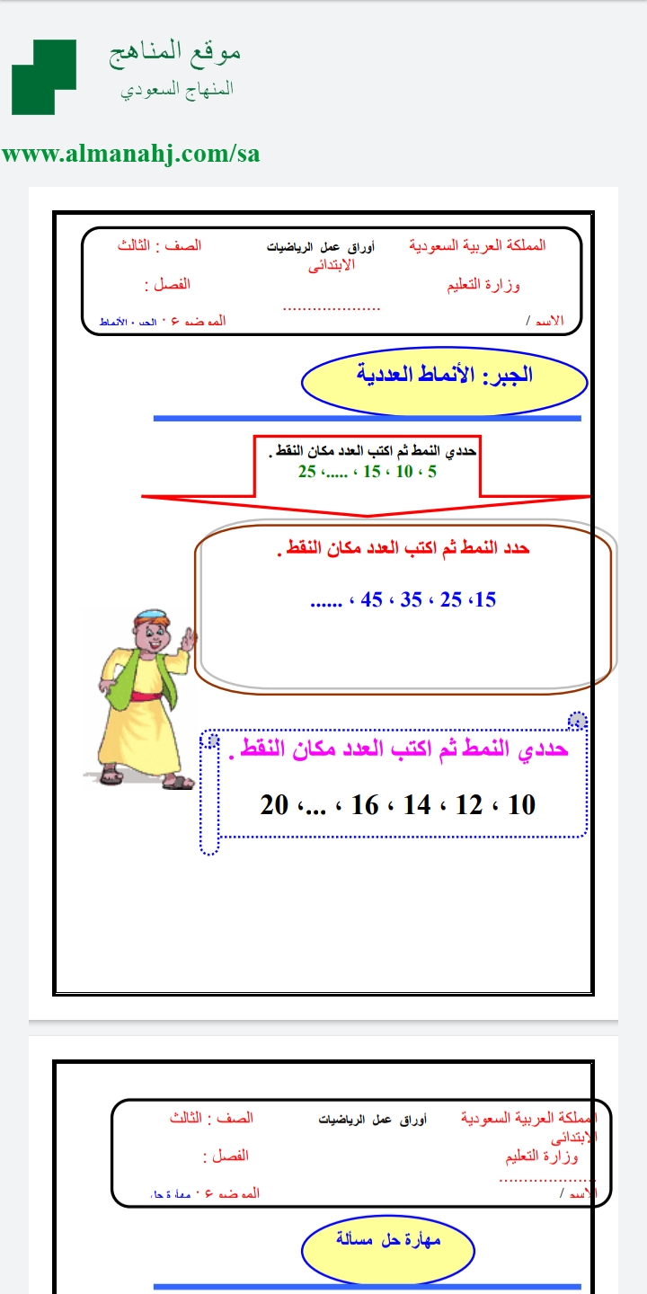 أوراق عمل رياضيات ثالث الصف الثالث رياضيات الفصل الأول المناهج السعودية