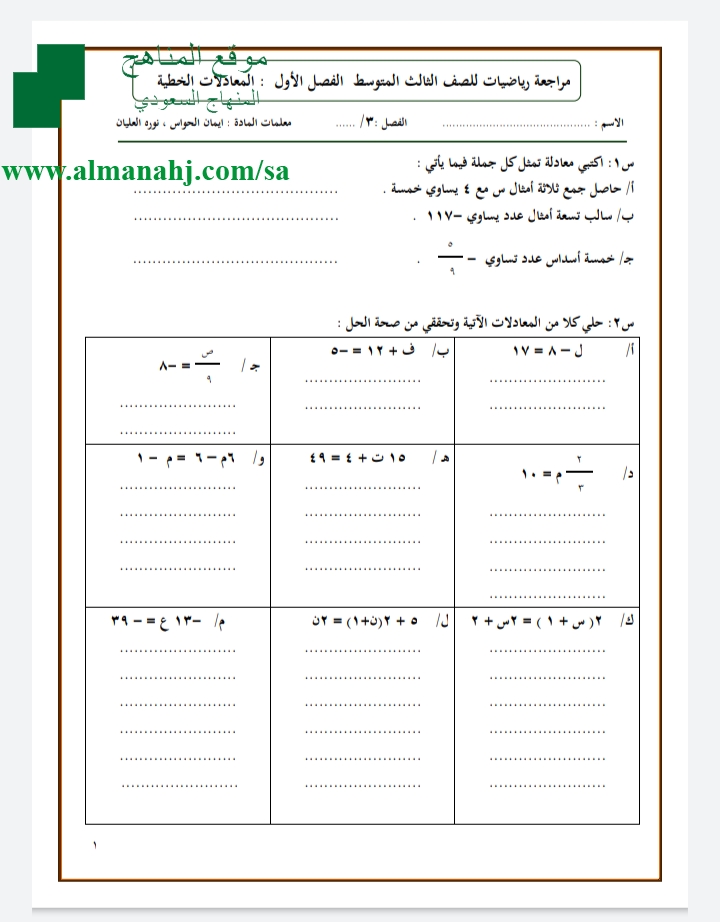 مراجعة المعادلات الخطية الصف الثالث المتوسط رياضيات الفصل الأول المناهج السعودية