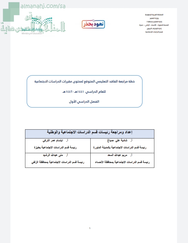 تعويض الفاقد التعليمي لمادة الإجتماعيات, الصف الخامس, اجتماعيات, الفصل  الأول - المناهج السعودية