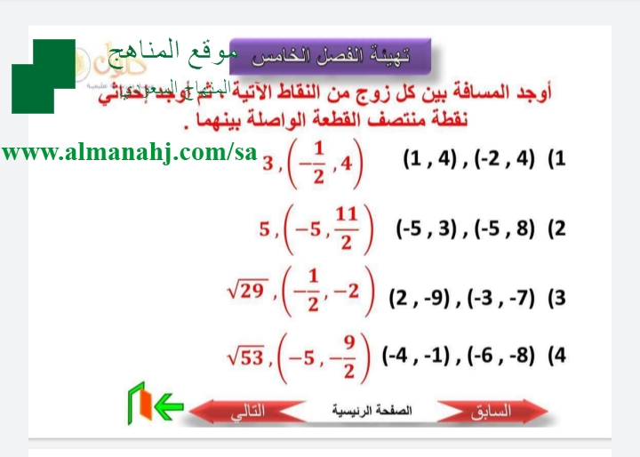 حل الوحدة الأولى المتجهات المستوى السادس رياضيات الفصل الثاني المناهج السعودية