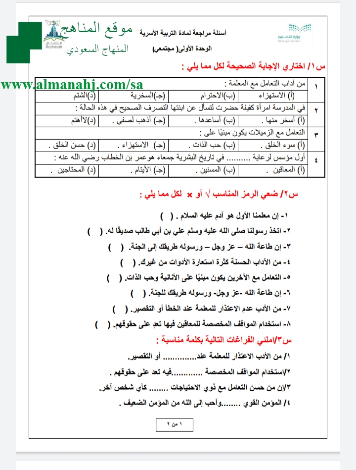 اختبار تربية أسرية ف 3 الصف الخامس التربية الأسرية الفصل الثاني المناهج السعودية