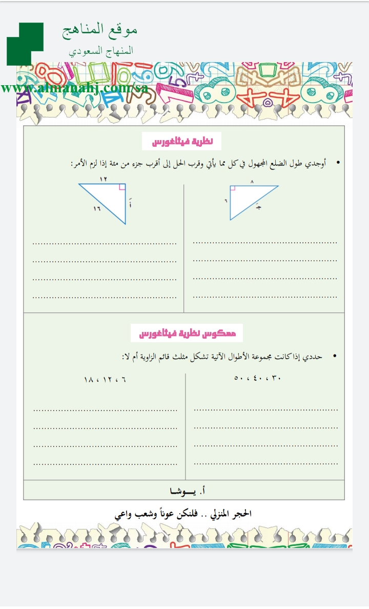 ورقة عمل نظرية فيثاغورس الصف الثالث المتوسط رياضيات الفصل الثاني المناهج السعودية