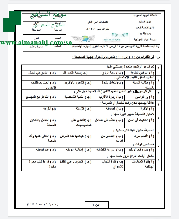 بنك أسئلة أسرية الصف الأول المتوسط التربية الأسرية الفصل الأول المناهج السعودية