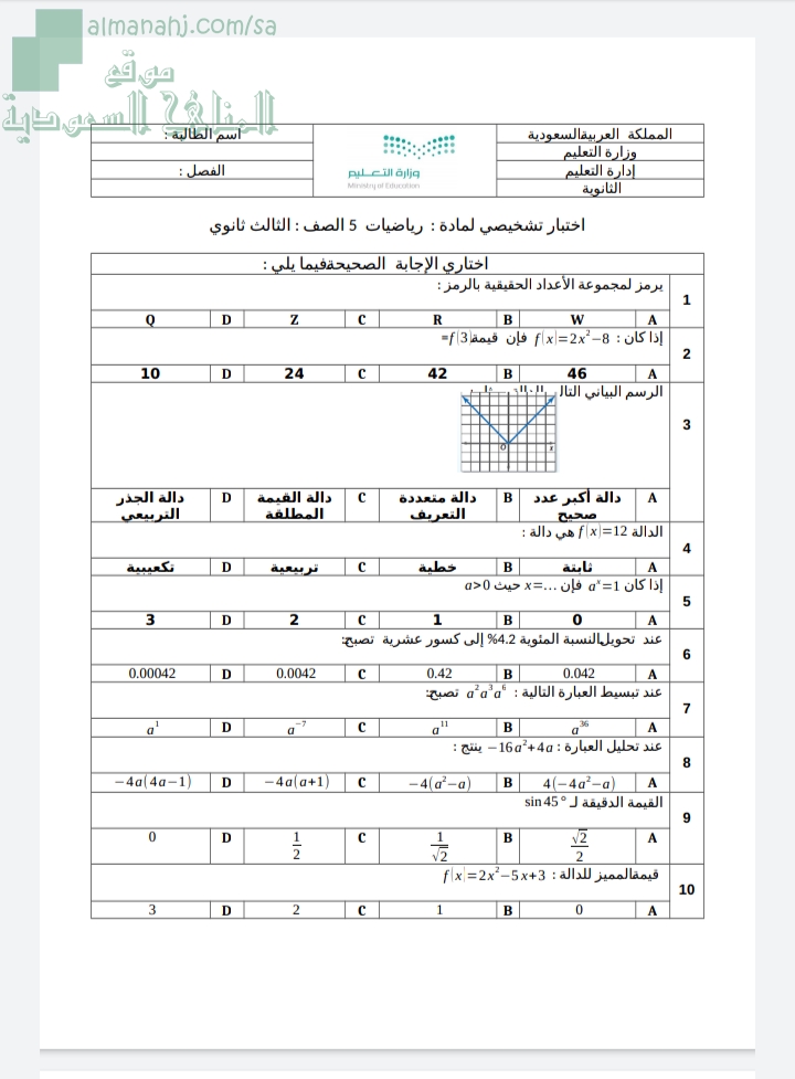 اختبار تشخيصي لمقرر رياضيات 5 المستوى الخامس رياضيات الفصل الأول المناهج السعودية