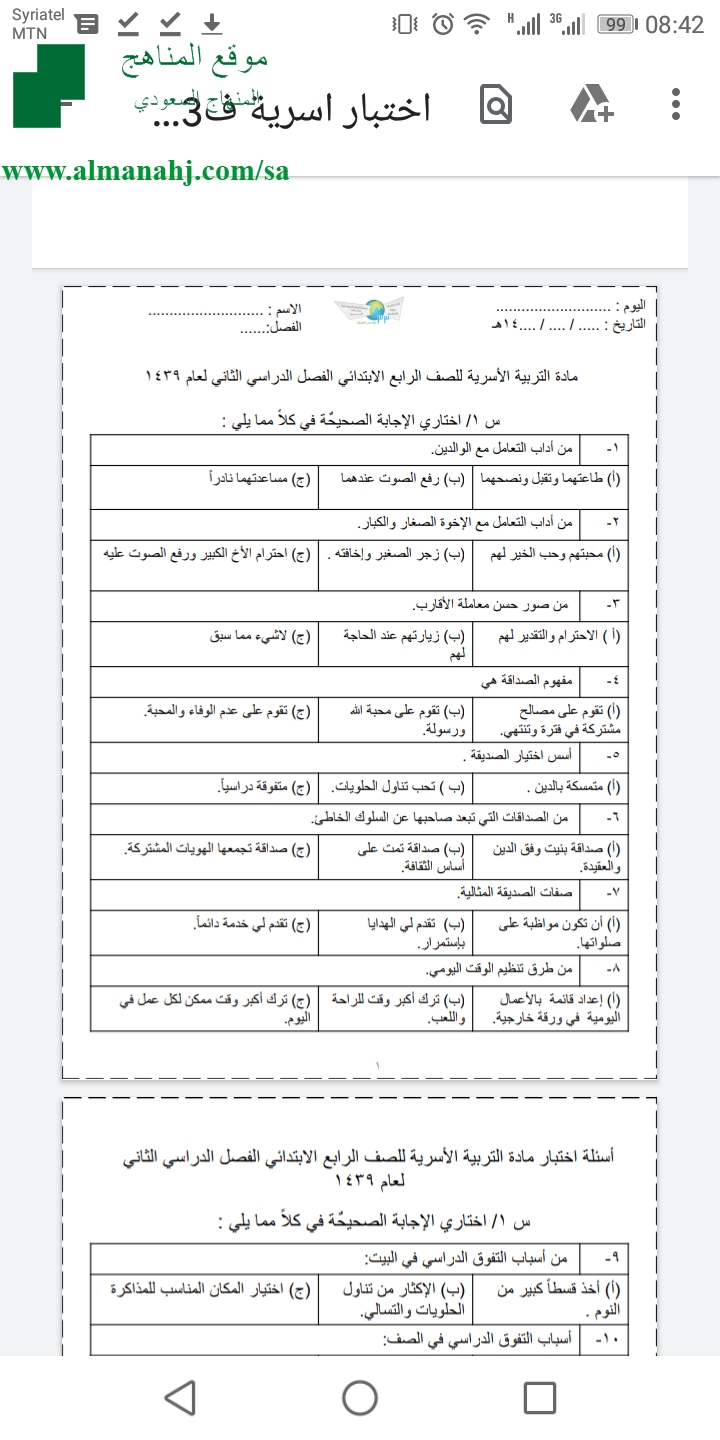 اختبار أسرية الفترة الثالثة الصف الرابع التربية الأسرية الفصل الثاني المناهج السعودية