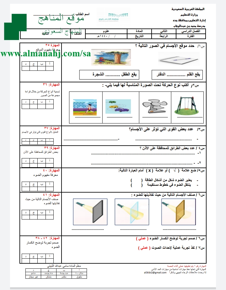 اختبار