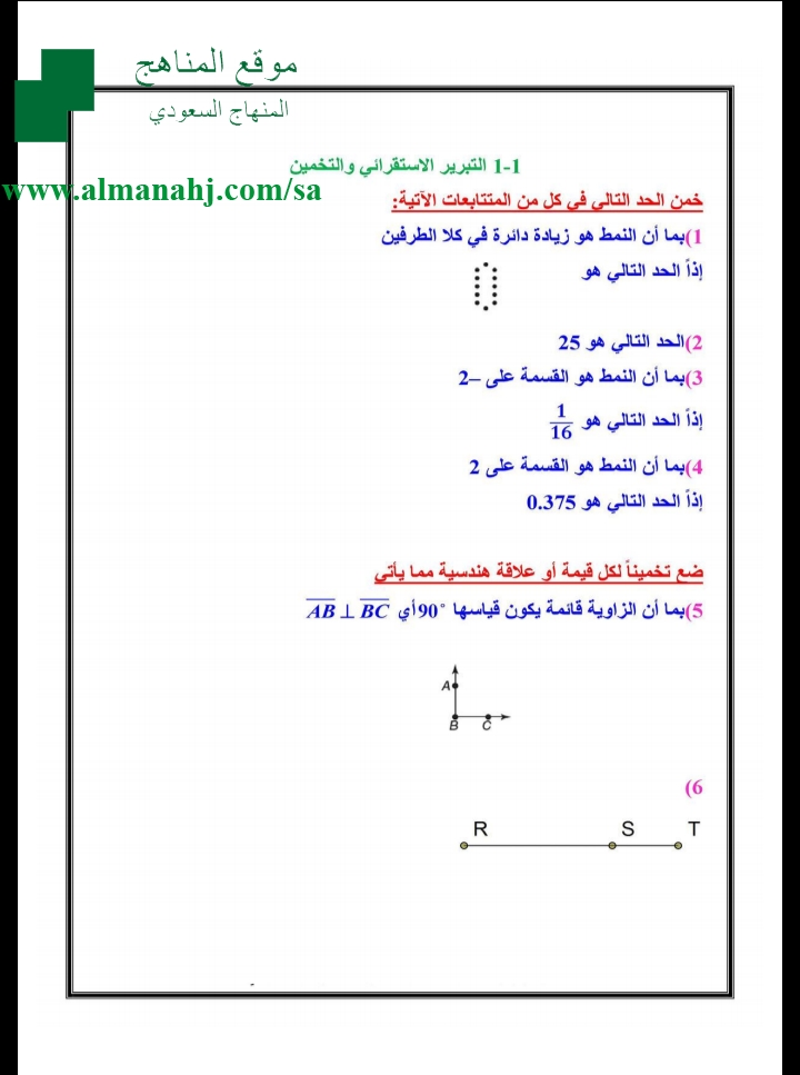 حل كتاب تمارين التبرير الاستقرائي والتخمين الرياضي المستوى الأول رياضيات الفصل الأول المناهج السعودية