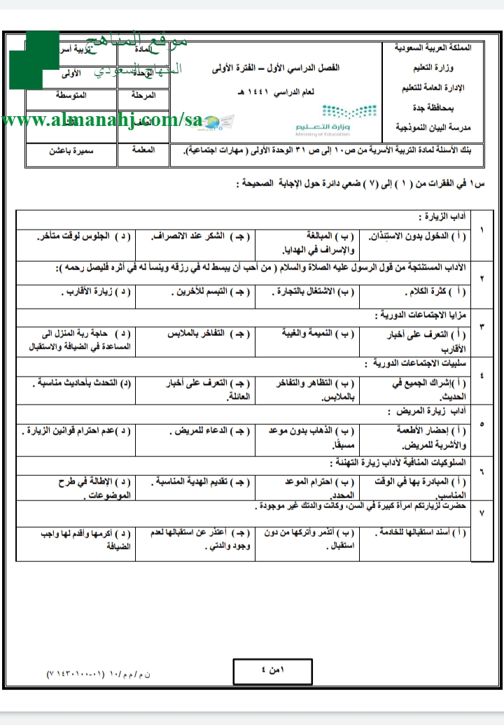 بنك أسئلة تربية أسرية الصف الثالث المتوسط التربية الأسرية الفصل الأول المناهج السعودية