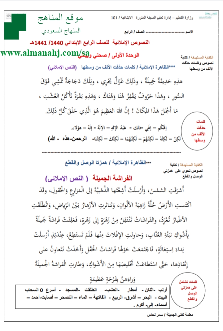 النصوص الإملائية رابع الصف الرابع لغة عربية الفصل الأول المناهج السعودية