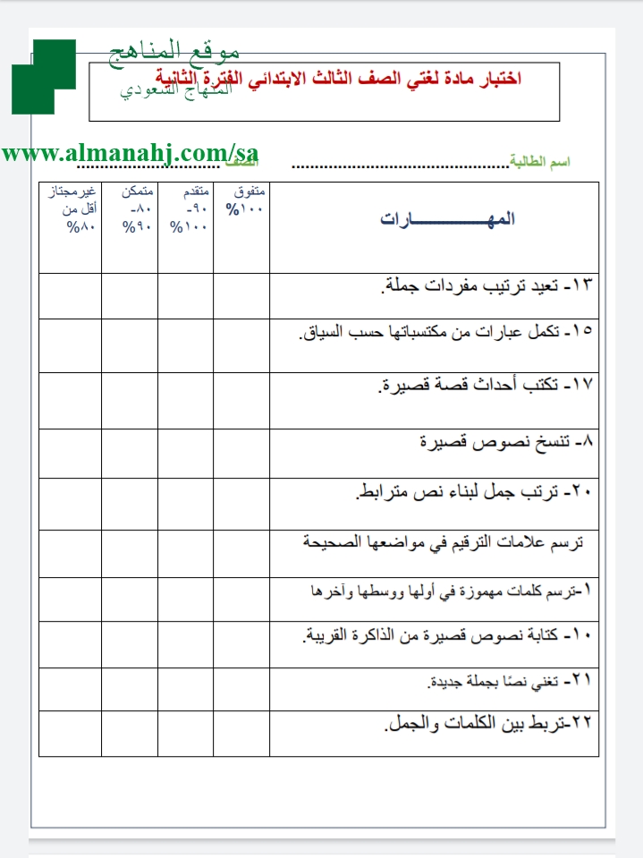 اختبار فتره ثانيه لغتي, الصف الثالث, لغة عربية, الفصل الأول - المناهج  السعودية