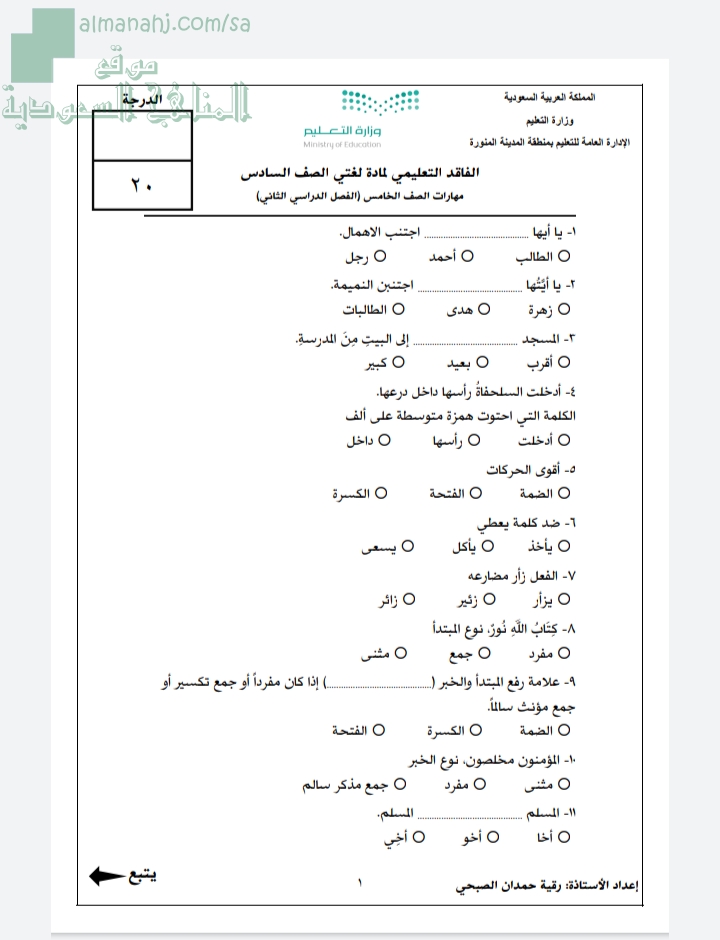 الفاقد التعليمي لغتي6 الصف السادس لغة عربية الفصل الأول المناهج السعودية