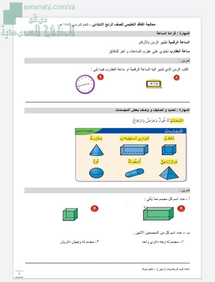 معالجة