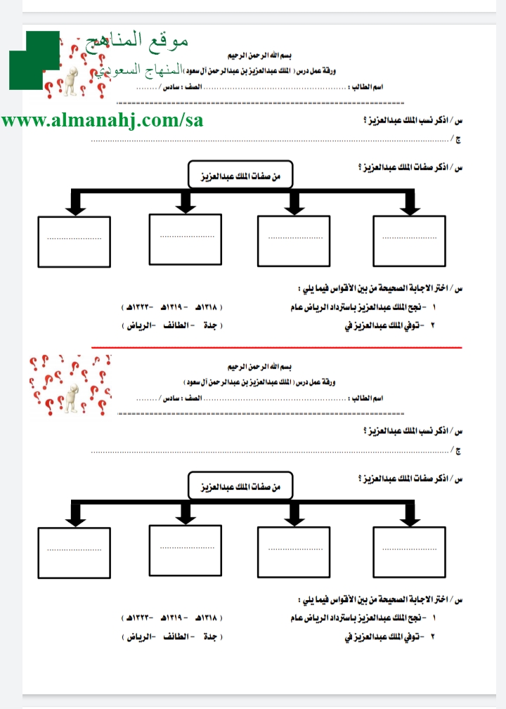 أوراق عمل لكامل المنهج الصف السادس اجتماعيات الفصل الثاني المناهج السعودية