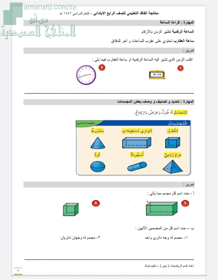 تقويم الخسارة التعليمية للصف الرابع لغات اللغة العربية ، الفصل الدراسي الأول ، المناهج السعودية