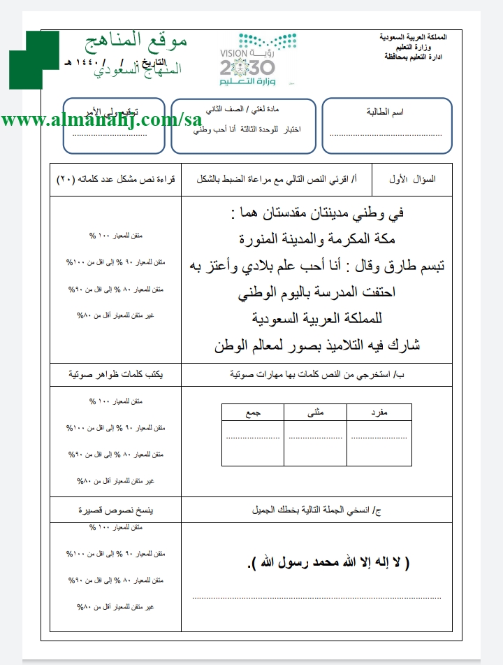 اختبار الوحدة الثالثة الصف الثاني لغة عربية الفصل الأول المناهج السعودية