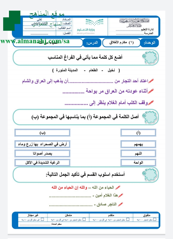 أوراق عمل لغتي 3, الصف الثالث, لغة عربية, الفصل الثاني - المناهج السعودية
