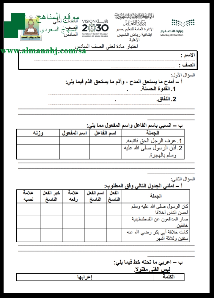اختبار لغتي سادس الصف السادس لغة عربية الفصل الأول المناهج السعودية