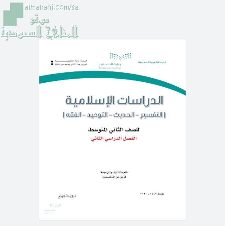 كتاب الدراسات الاسلامية اول متوسط pdf