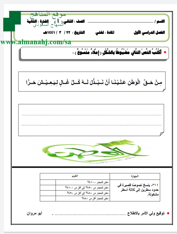 اختبار الوحدة الثالثة لغتي الصف الثاني لغة عربية الفصل الأول المناهج السعودية