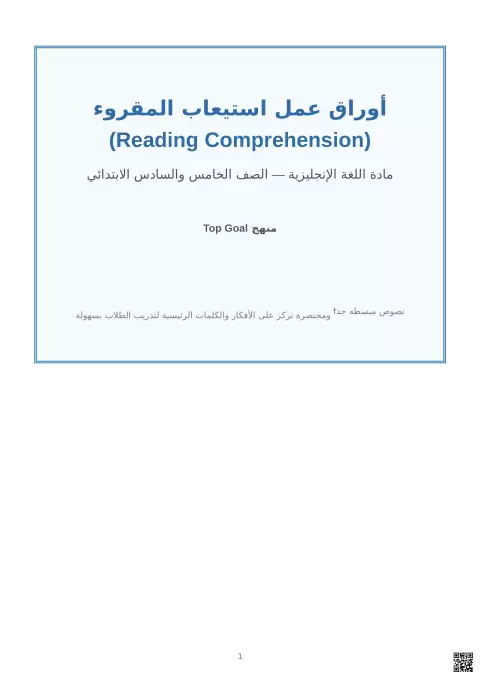 أوراق عمل استيعاب المقروء Reading Comprehension