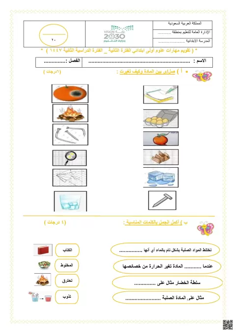 اختبار الفترة الثانية 1447ه‍ غير محلول