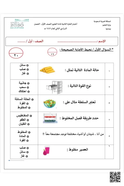 اختبار الفترة الثانية غير محلول