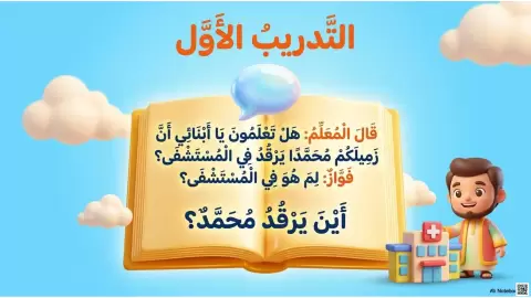 تدريبات لغوية على القراءة والتركيب والإملاء