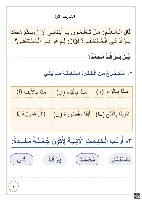 تدريبات لغوية متكاملة