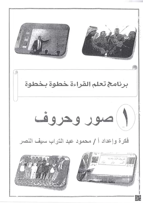برنامج تعلم القراءة خطوة بخطوة صور وحروف