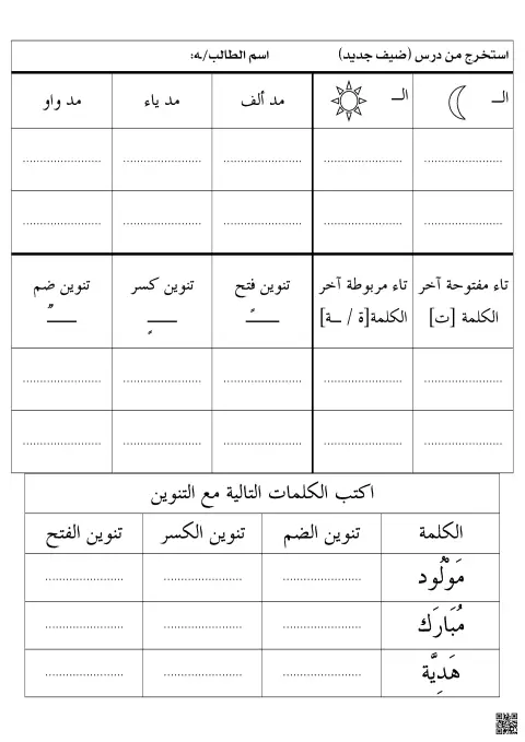 تدريبات إثرائية لدرس ضيف جديد