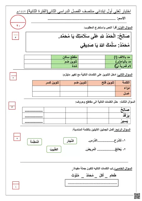 اختبار منتصف الفصل الفترة الثانية 1447ه‍ غير محلول
