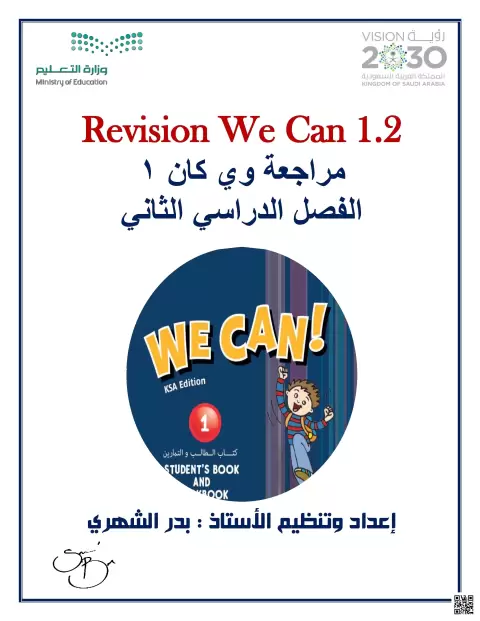 مراجعة شاملة للمنهج الألعاب والأشياء والطعام والحيوانات 1447ه‍