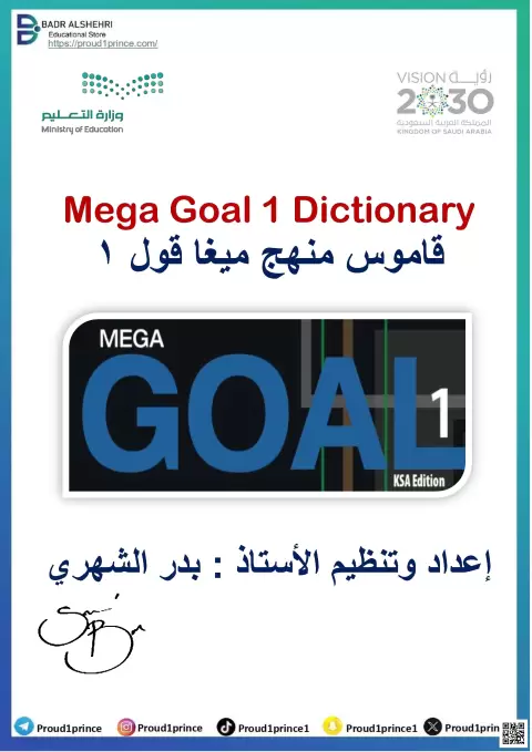 قاموس شامل 1447ه‍ من الوحدة 7 إلى 12
