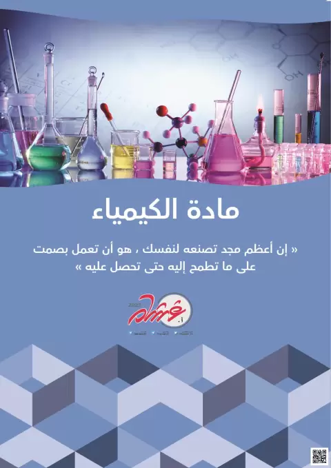 مراجعة شاملة للمنهج أسئلة وتدريبات