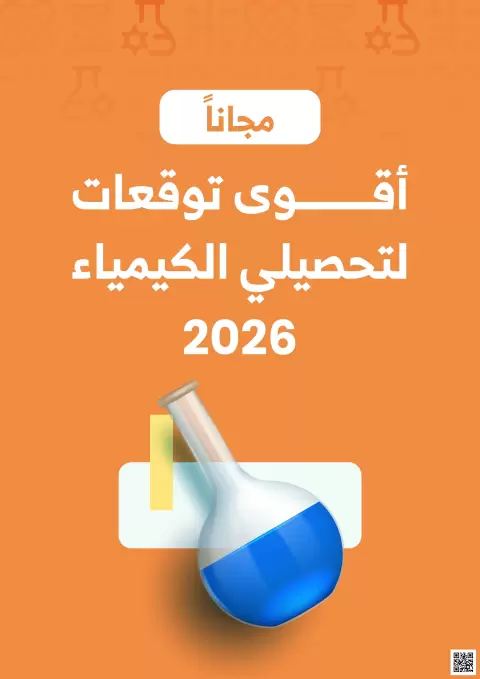 توقعات التحصيلي2026