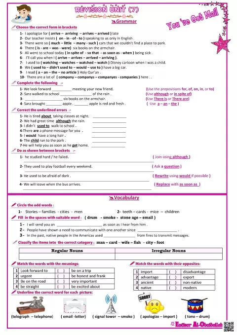 مراجعة الوحدة السابعة