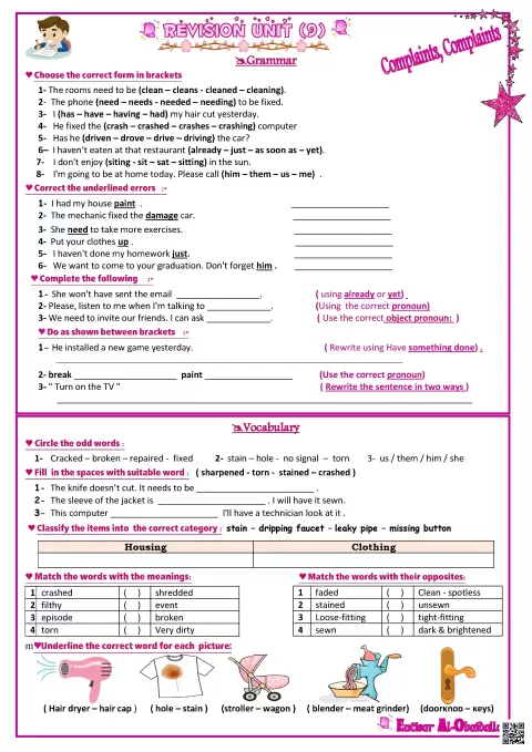مراجعة الوحدة التاسعة: Complaints, Complaints